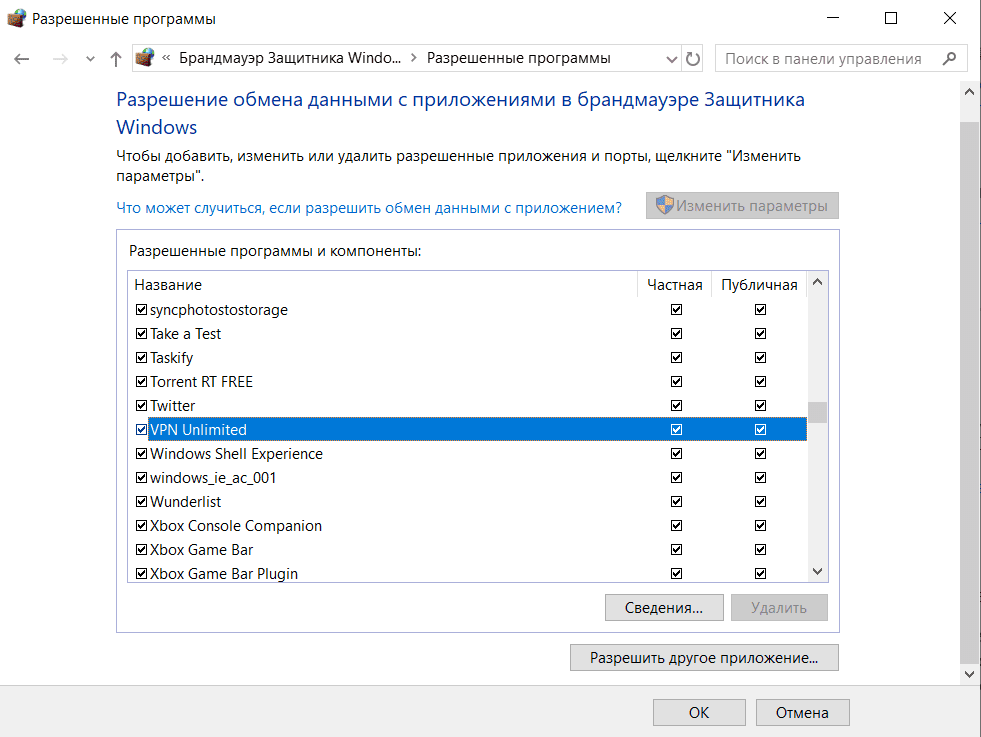 Разрешение обмена данными с приложениями в брандмауэре Защитника Windows - VPN Unlimited