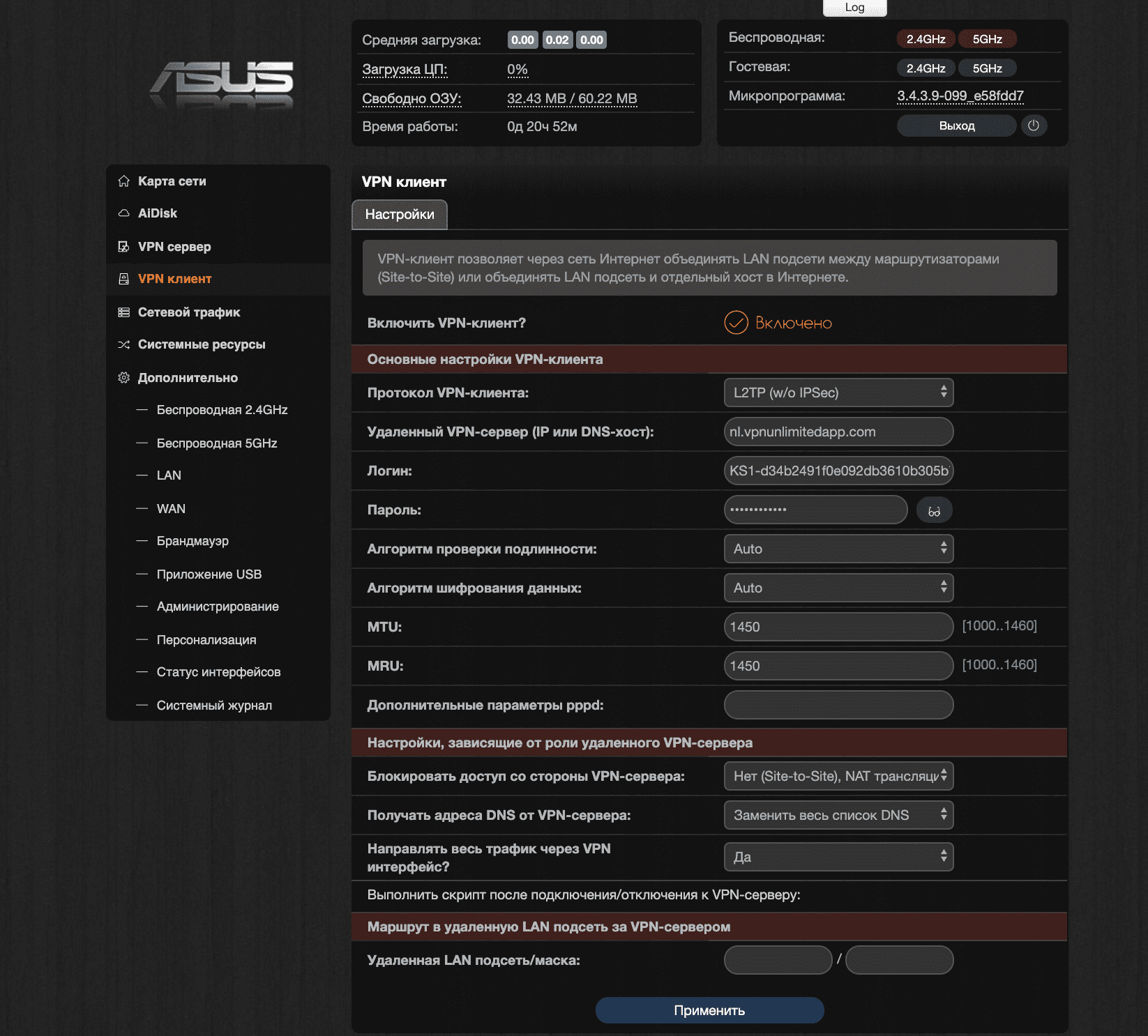 Настройка L2TP на Padavan