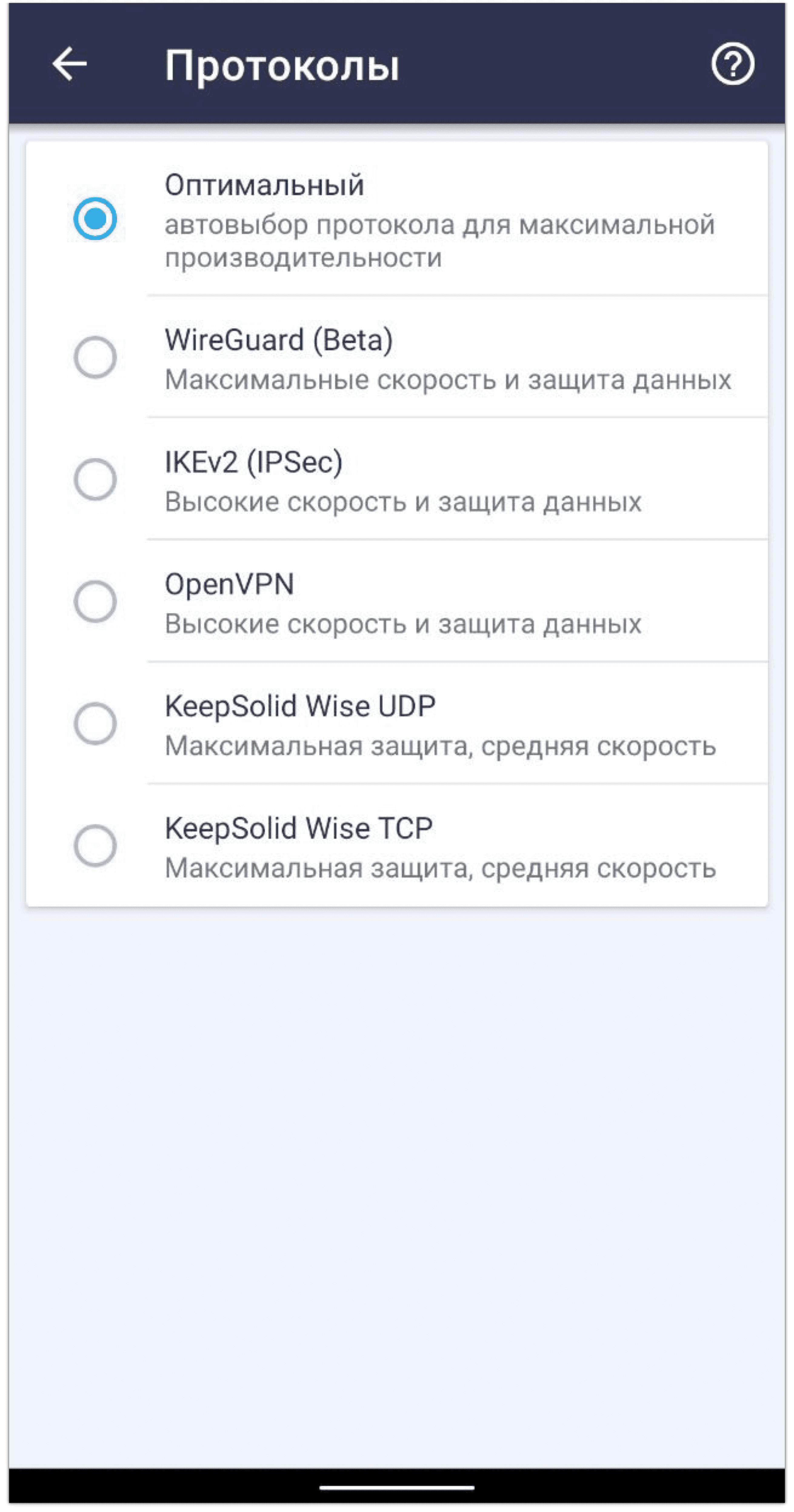 Смените VPN-протокол